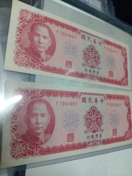 中華民國十年紙幣