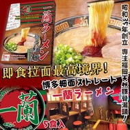 💜現貨💜🌟一蘭拉麵博多細麵（5食入）