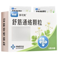 SHINEWAY/SHINEWAY Relaxing Tendon Passing Granules Genuine Flagship Store 9g * 9 Bags Hot Products10