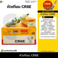 หัวเทียนNGKแท้ หัวเทียนNGK หัวเทียน C7HSA CPR7EA-9 BP7HS B8ES D8EA CR7EH-9 ✅ มีใบกำกับภาษี