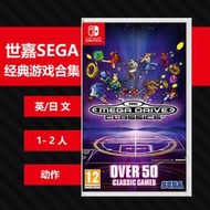 N579 switch ns遊戲世嘉創世紀經典遊戲合集Sega 英文