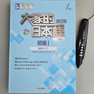 N5 聽解 初級Ⅰ 1 大家的日本語 改訂版 タス日語 日文 日檢 不包點讀筆 JLPT Japanese Listening Training Exercises
