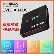 《網樂GO》EVBOX PLUS 易播電視盒 4G/32G 易播機皇 台灣版 免越獄 純淨版 第四台 電視盒 數位機上盒