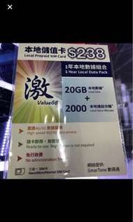 香港1年20GB 加2000分鐘通話上網卡