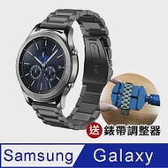 Samsung Galaxy Watch 45/46mm通用 不鏽鋼金屬替換錶帶 附錶帶調整器(錶帶寬度22mm) 黑色