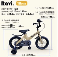 現貨18吋～全新日本Ravi Carry單車（附輔助轆）