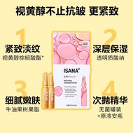 Hot Sale#ISANA伊莎妠视黄醇精华安瓶细纹皱纹紧致深层滋润德系护肤7mm