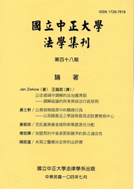 國立中正大學法學集刊第48期（104.07） (新品)