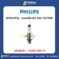[PHILIPS]-H4 Bulb 24V 75/70W