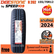 DEESTONE ยางรถยนต์ ขอบ 12 ขนาด 155/70R12 รุ่น R202 - 1 เส้น (ปี 2024)