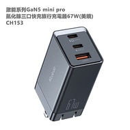 Mcdodo麥多多 激能系列GaN5 mini Pro氮化鎵三口快充旅行充電器67W美規 CH153