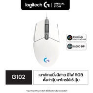Logitech G102 LIGHTSYNC Gaming Mouse 8000 DPI (เมาส์เกมมิ่ง ปุ่มมาโคร 6 ปุ่ม ตั้งค่าความเร็วได้ 5 ระ