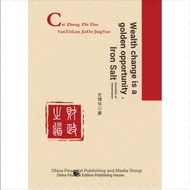 New Way of Financial: Interpretation of Salt Iron Theory Essentials Chinese Financial Economics Publ