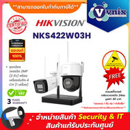Hikvision NKS422W03H ชุดกล้องวงจรปิด 2MP (2 ตัว) พร้อมเครื่องบันทึก 4 CH (1 เครื่อง) By Vnix Group