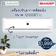 แอร์ SHARP ประหยัดไฟ INVERTER AH-XP13YMB 12000 BTU เครื่องปรับอากาศ Inverter ติดผนัง - ไม่รวมติดตั้ง