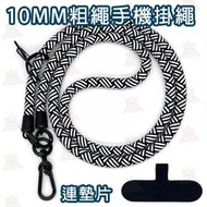 AKM - 【A黑白色】10MM粗繩手機掛繩連墊片 尼龍編織 掛脖繩 頸掛繩 掛繩 多用途掛繩