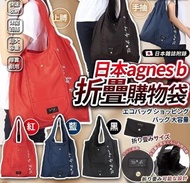 日本🇯🇵雜誌附錄Agnes b折疊購物袋