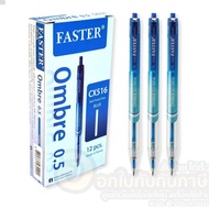 ปากกา ปากกาลูกลื่น FASTER Ombre 0.5mm. รุ่น CX516 ลายเส้น 0.5 mm. (12ด้าม/กล่อง) สินค้าพร้อมส่ง