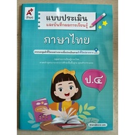 Thai Language Learning Evaluation And Recording Form4 Ajarn