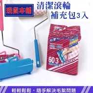 Sticky Roller/Cleaning Roller Sticker---Refill Pack-3pcs