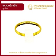 แหวนทองคำแท้ ครึ่งสลึง (1.89กรัม) [ลูกคิด] ราคาถูก ผู้หญิง ผู้ชาย พร้อมใบรับประกัน มาตรฐาน 96.5% ห้า