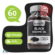 Gleanline Black Sesame Oil กลีนไลน์ แบล็ค เซซามิน อยยล์ ขนาด 60 ซอฟท์เจล น้ำมันงาดำสกัดเย็น บำรุงผิว กระดูก สมอง หัวใจ