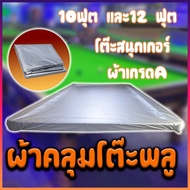 Waterproof Cover Snooker Table 10 Feet​ And And​12 Feet Betel Grade A Fabric Light And Durable Thick
