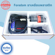 Foredom ฟอร์ดอม เครื่องเจียสายอ่อนแบบแขวน สว่านเจียสายอ่อน สว่านฟอร์ดอม เครื่องเจียรและเจาะ