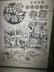 我愛學語文作業及書答案