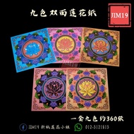 Nine-Color Double-Sided Lotus Paper 19.5cm x 19.5cm A Bundle Nine Packs About 360 Sheets Can Worship