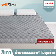 WE HOME ที่นอนยางพาราธรรมชาติ ที่นอนยางพาราแท้ นุ่มแน่น  ที่นอนไอซ์เถาวัลย์ 2 ด้าน บอกลาอาการปวดหลัง