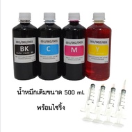 น้ำหมึกเติม for epson ทุกรุ่น 001 / 002 / 003 เติม L Series ได้ทุกรุ่น L110L120L200L210L220L300L350L