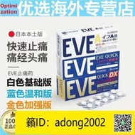 【加瀨下標免運】【原裝】白兔止痛EVE止疼片日本進口頭痛緩解神經性頭疼牙痛生理痛經