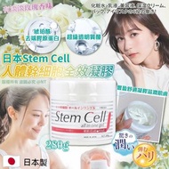 現貨 🇯🇵 日本 Stem Cell 人體幹細胞全效凝膠 280g 🥰