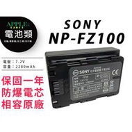 SONY A7III A7R3 A9 A6600 A7S3 電池 鋰電池 NP-FZ100 FZ100 充電器