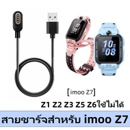 สายชาร์จ imoo Z6A Z7 Z7A Z8 สายชาร์จเหล็ก สำหรับ imoo Z6A Z7 Z7A Z8