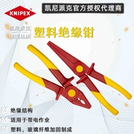 German KNIPEX KNIPEX Insulated Plastic Vise VDE Flat Pliers Needle-Nose Pliers986201 986202