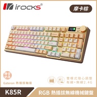 irocks K85R RGB 熱插拔 無線 機械鍵盤 靜音奶茶軸 3色/ 摩卡棕