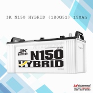 3K Active Hybrid N150 (180G51) แบตเตอรี่รถยนต์ แบตรถบรรทุก รถบัส รถทัวร์