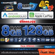 BLAUPUNKT RAM4/8 ROM64/128 QLED CPU 8Core [ใส่ซิมได้] 5G APPLE CAR PLAY ANDROID AUTO จอตรงรุ่น ปลั๊กตรงรุ่น 9นิ้ว MITSUBISHI TRITON PAJERO 2005-2014 ทัชลื่น จอแอนดรอย จอแอนดรอยด์ติดรถยนต์ จอแอนดรอยด์ จอ 9 นิ้ว PALM SPRINGS / CAPE TOWN iaudioshop