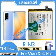 Original แบตเตอรี่ แท้ Vivo X50 Pro X50Pro แบต battery B-N3 BN3 4315mAh รับประกัน 3 เดือน