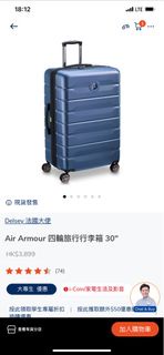 delsey air armour 30吋 行李箱 喼 行李喼