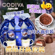 預購(截單09月04日)-2022新款 Godiva 禮品孖杯套裝