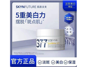(Ready Stock) SKYNFUTURE SymWhite 377 Skin Genesis Spot Whitening Cream
