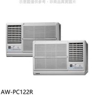 《可議價》聲寶【AW-PC122R】定頻電壓110V右吹窗型冷氣(含標準安裝)(全聯禮券100元)