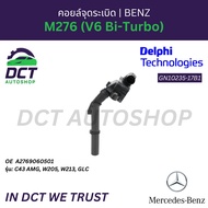 คอยล์จุดระเบิด Delphi GN10691-17B1A | OE: A2769060501 | สำหรับ Benz เครื่อง M276 (V6 Bi-Turbo) | C43