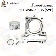 Cylinder With Piston Head Model SPARK-135 (5YP) STD Size SPARK 135