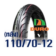 ยางนอก DURO (ยางหน้า - หลัง) ยางหน้า 110/70-12  ยางหลัง 110/70-12 สําหรับ YAMAHA GRAND FILANO