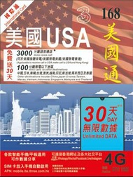 美國 英國 USA  UK 30天通話上網卡 8GB (10GB，12GB可增值)