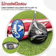 ไม้กอล์ฟมือสอง USED FAIRWAY CALLAWAY XR 16 ก้าน CALLAWAY XR FLEX L LOFT 19 รหัสสินค้า 2100359449869